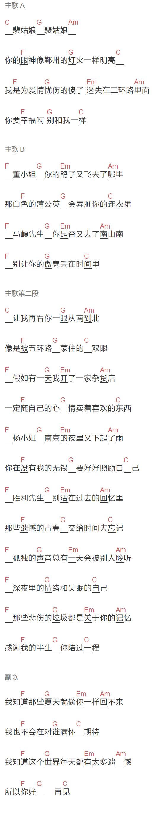 陶玖《南山南到安河桥北》吉他谱C调和弦谱(txt)1