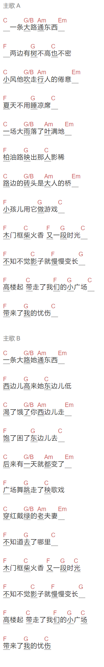 毛不易《南一道街》吉他谱C调和弦谱(txt)1