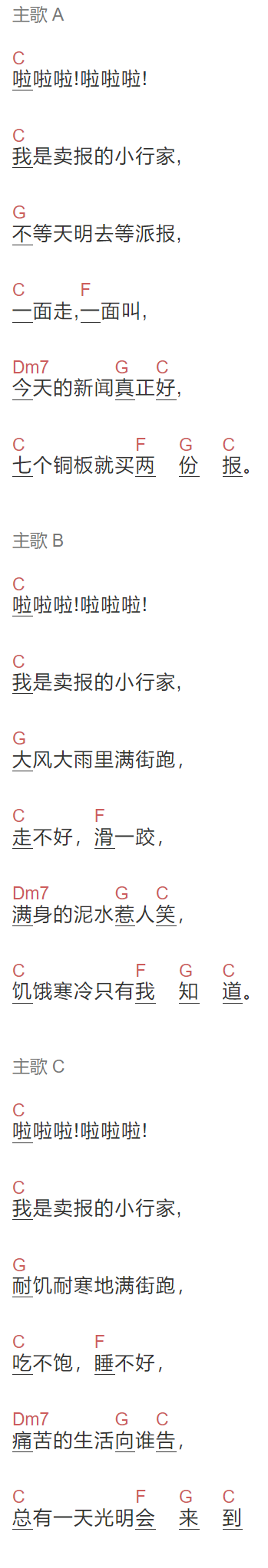 儿歌《卖报歌》吉他谱C调和弦谱(txt)1