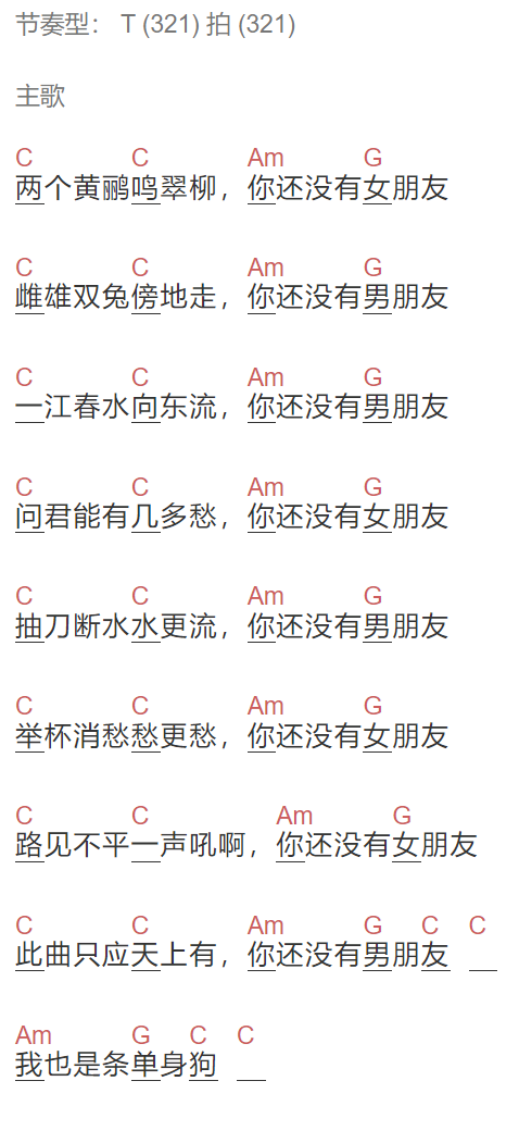 慕寒《单身狗之歌》吉他谱C调和弦谱(txt)1