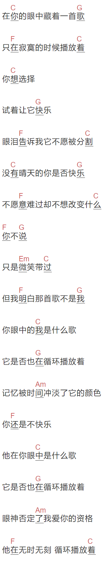 星弟《单曲循环》吉他谱C调和弦谱(txt)1