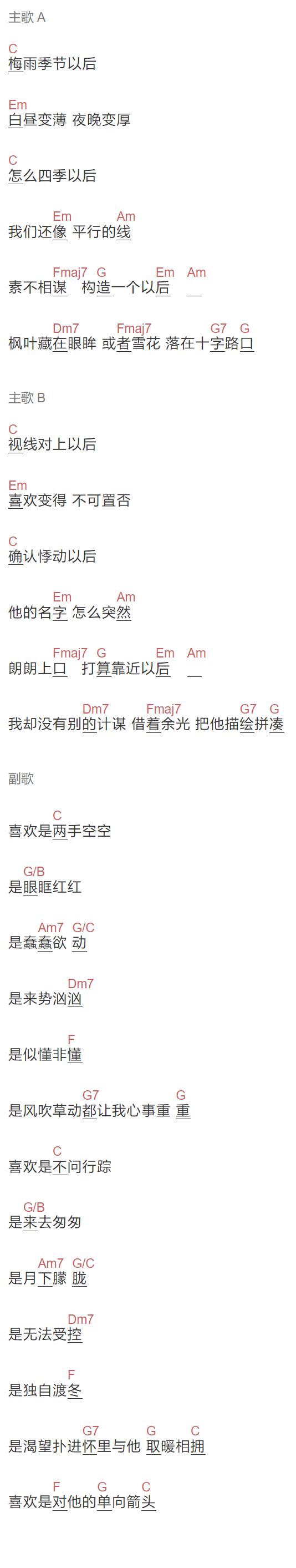 双笙《单向箭头》吉他谱C调和弦谱(txt)1