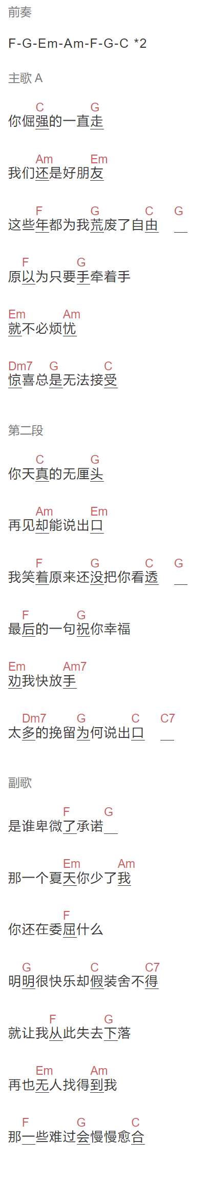 乔洋《卑微的承诺》吉他谱C调和弦谱(txt)1