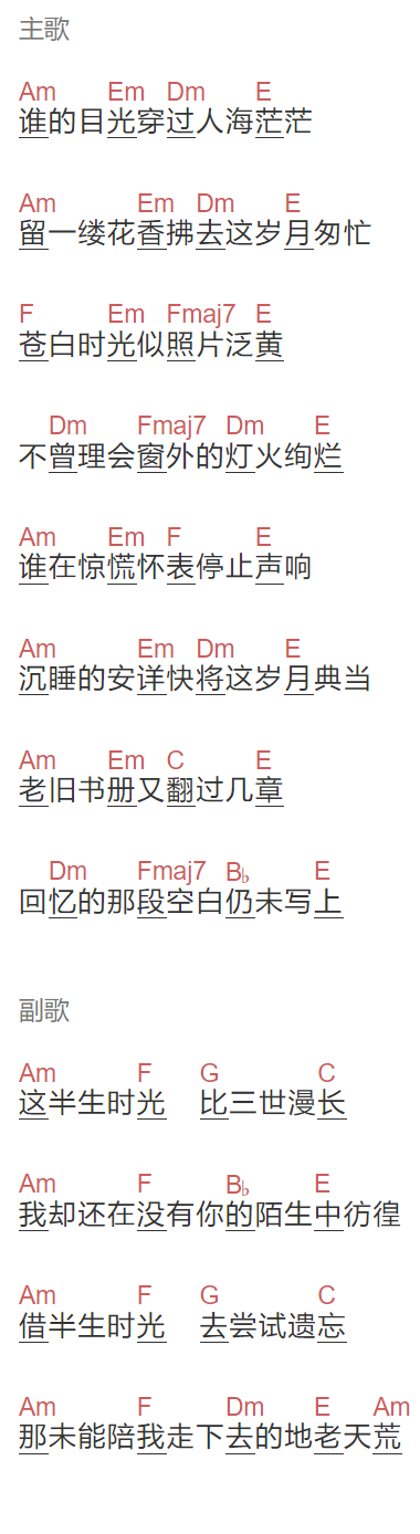 银临《半生时光》吉他谱C调和弦谱(txt)1
