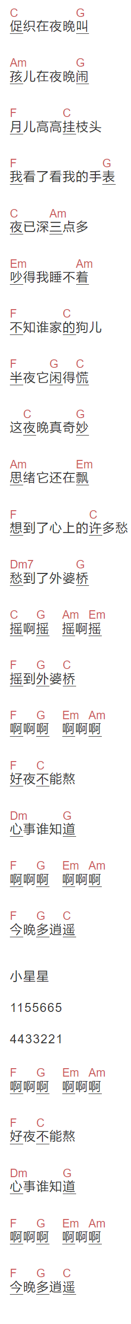 孟大宝《半夜里的歌》吉他谱C调和弦谱(txt)1