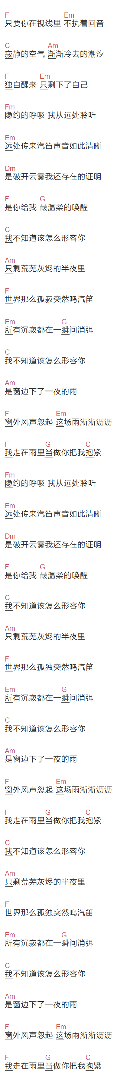 叶琼琳《半夜汽笛》吉他谱C调和弦谱(txt)1
