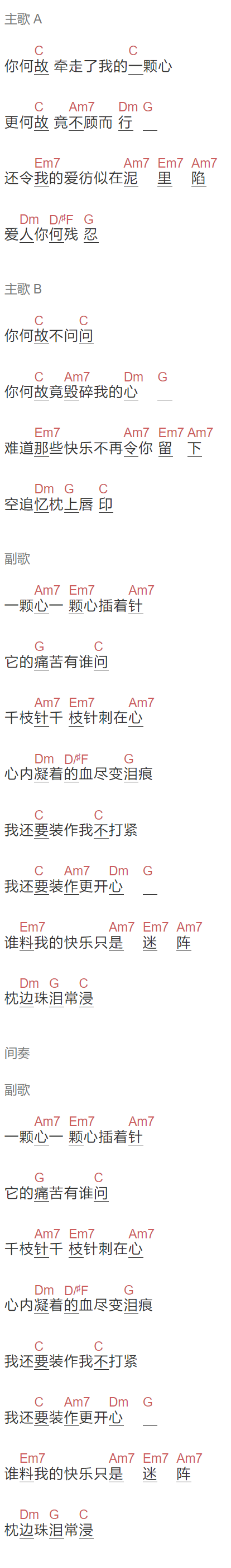 林子祥《千枝针刺在心》吉他谱C调和弦谱(txt)1