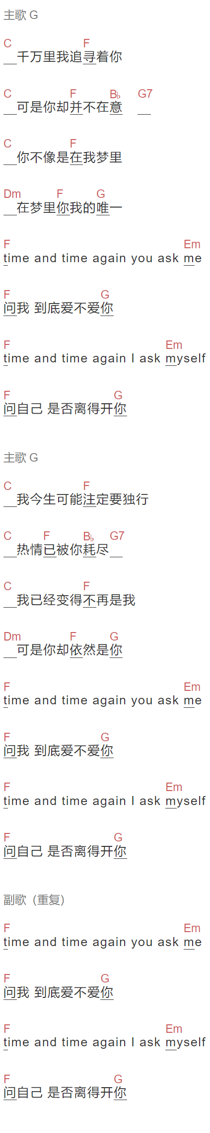 刘欢《千万次的问》吉他谱C调和弦谱(txt)1