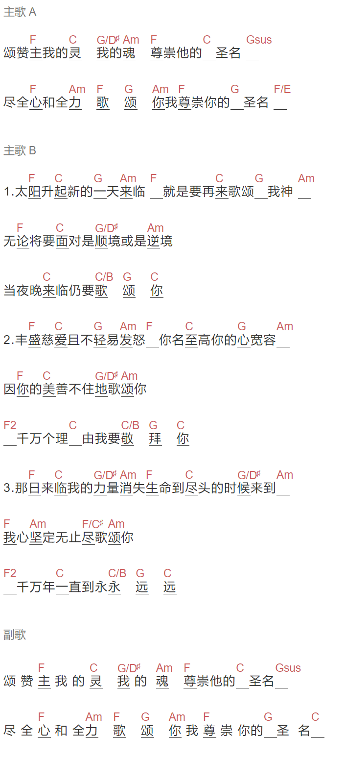 祝瑞莲《千万个理由》吉他谱C调和弦谱(txt)1
