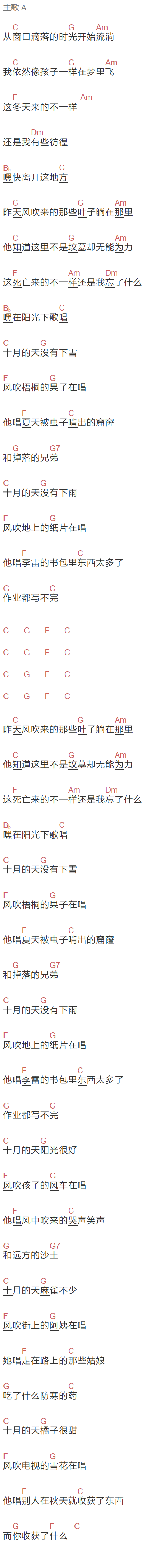 李晋《十月迷城》吉他谱C调和弦谱(txt)1