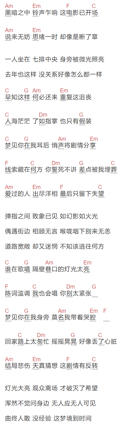 花粥《十月一场》吉他谱C调和弦谱(txt)1