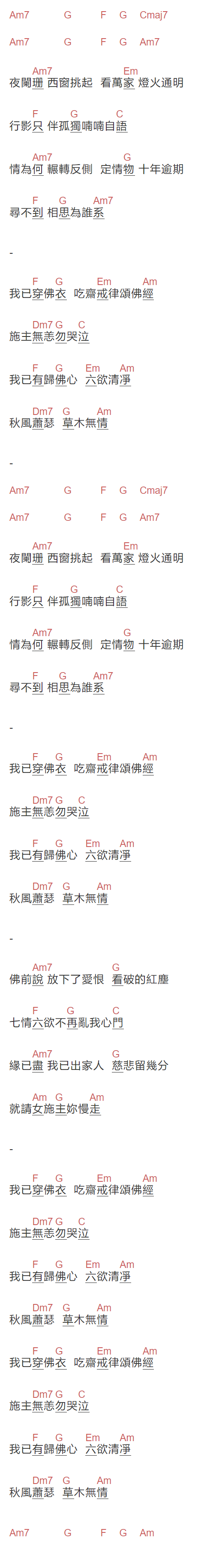 零一九零贰《十年逾期》吉他谱C调和弦谱(txt)1