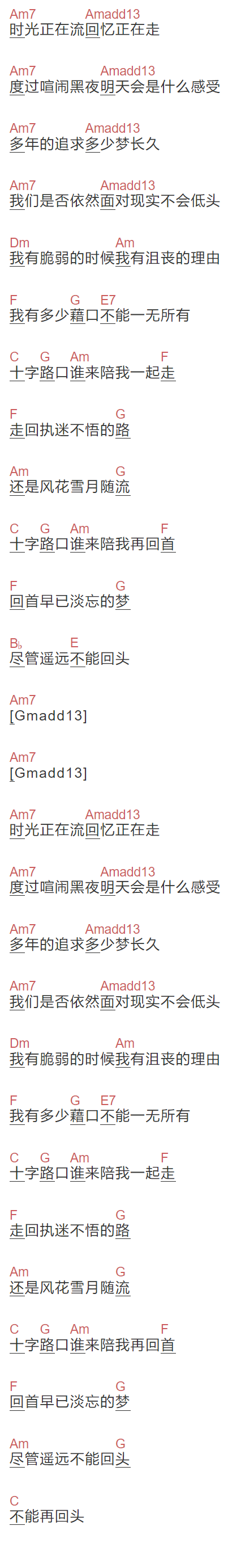 Beyond《十字路口》吉他谱C调和弦谱(txt)1