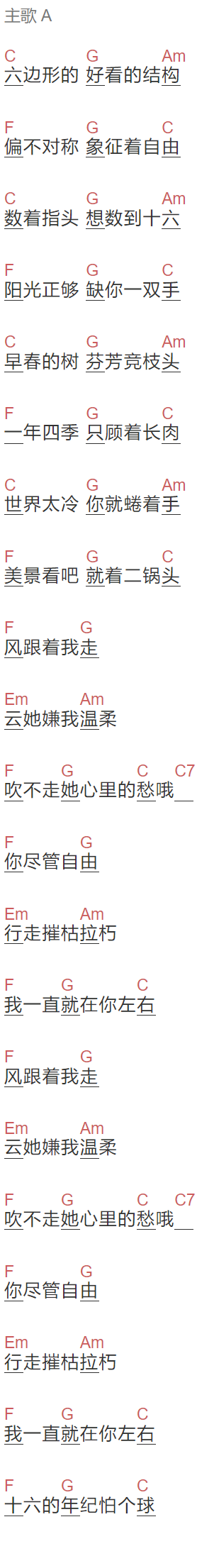 李辉《十六》吉他谱C调和弦谱(txt)1