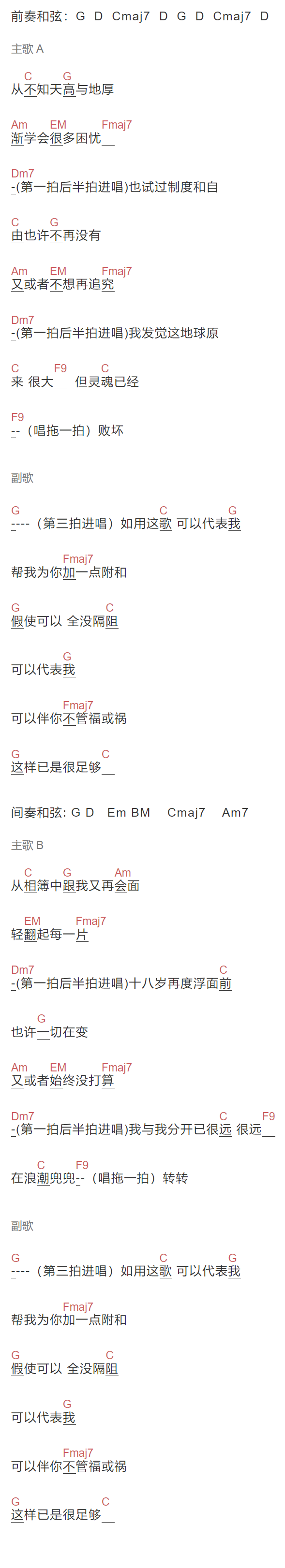 BEYOND《十八》吉他谱C调和弦谱(txt)1