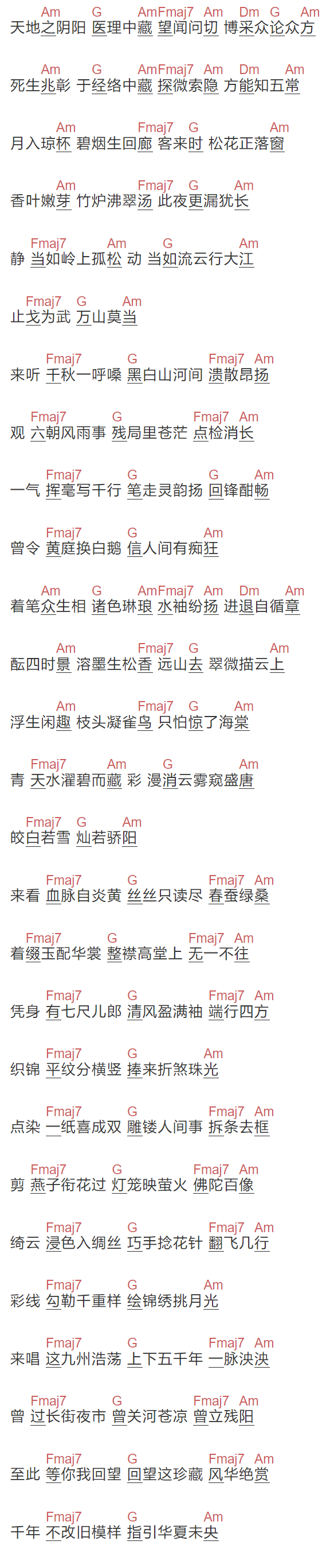 吾恩《十二风华鉴》吉他谱C调和弦谱(txt)1