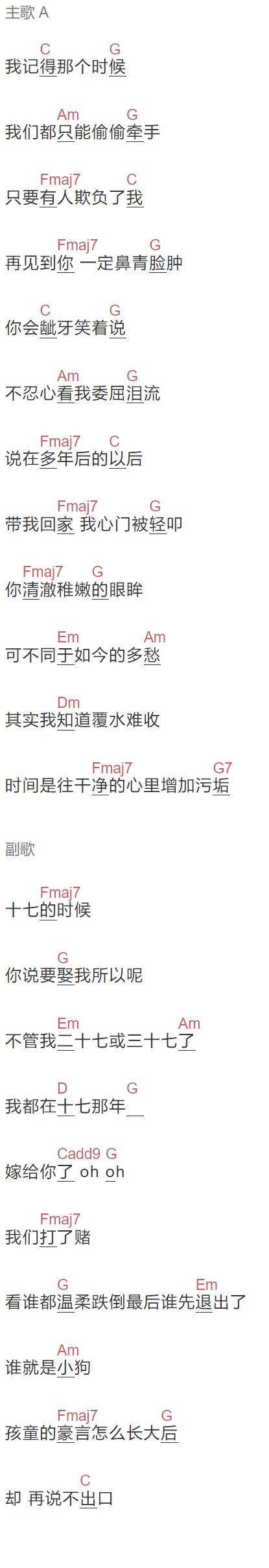 Ssweetxin《十七后》吉他谱C调和弦谱(txt)1