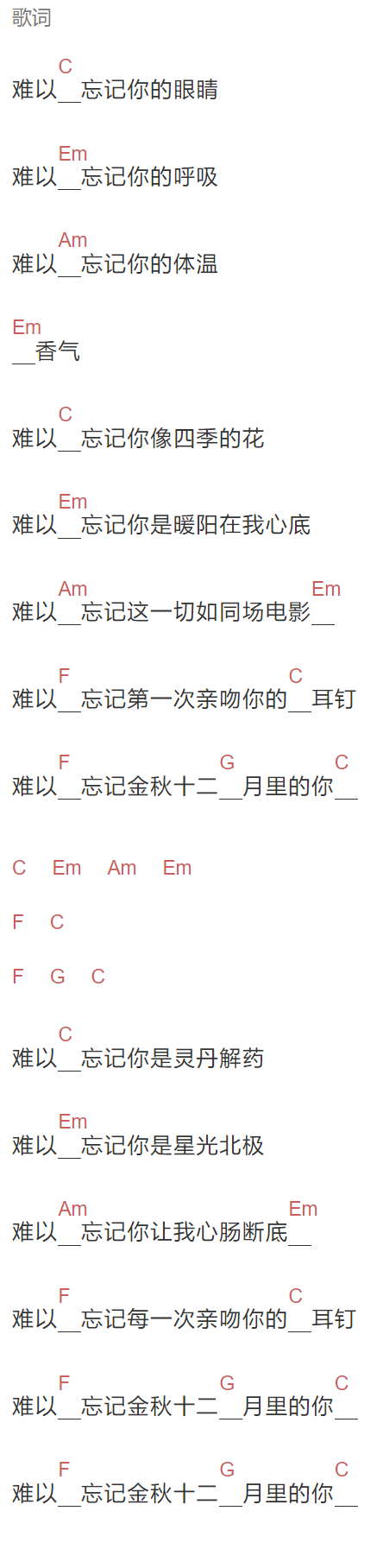 马融《十七》吉他谱C调和弦谱(txt)1