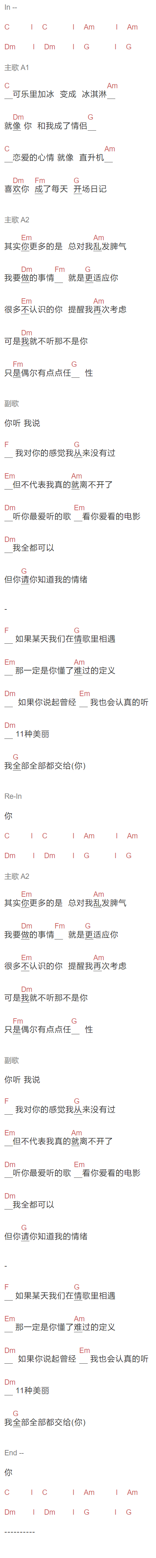 Fine乐团《十一种美丽》吉他谱C调和弦谱(txt)1