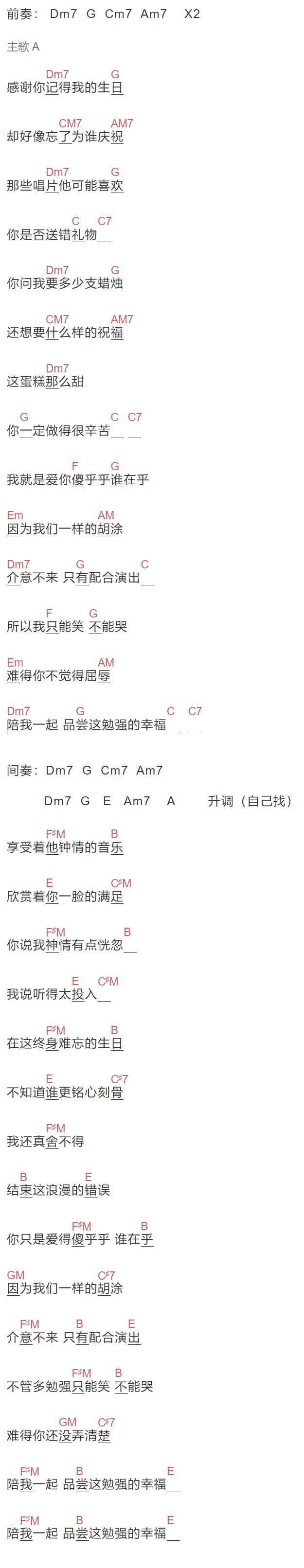 林宥嘉《勉强幸福》吉他谱C调和弦谱(txt)1