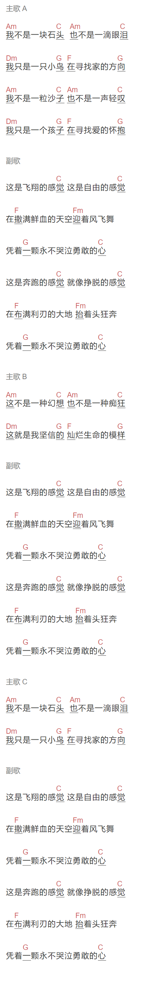 汪峰《勇敢的心》吉他谱C调和弦谱(txt)1