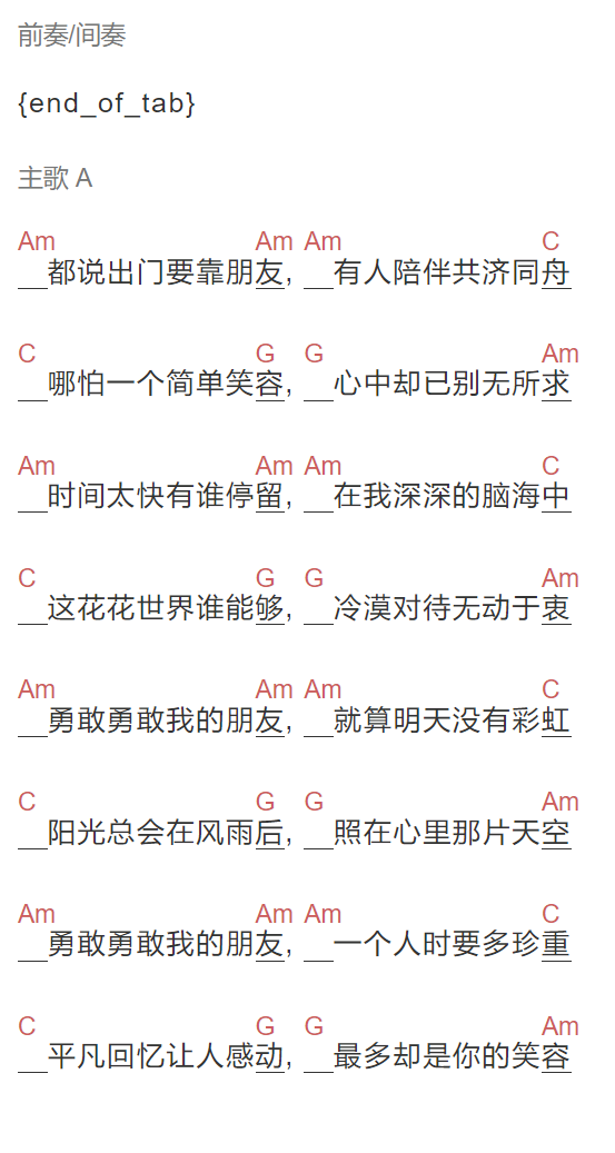 黄勇《勇敢勇敢》吉他谱C调和弦谱(txt)1