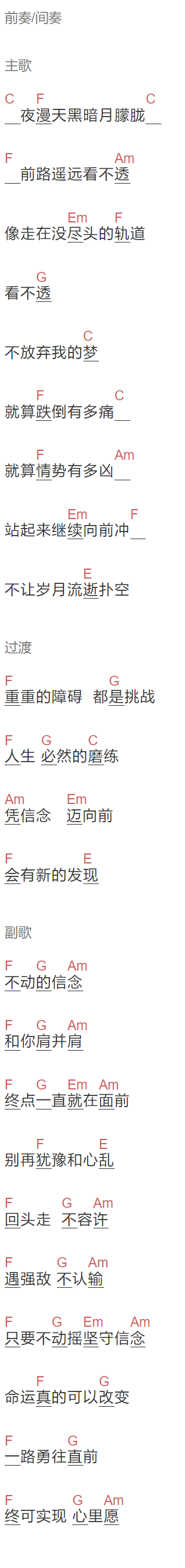 侯健《勇往直前》吉他谱C调和弦谱(txt)1