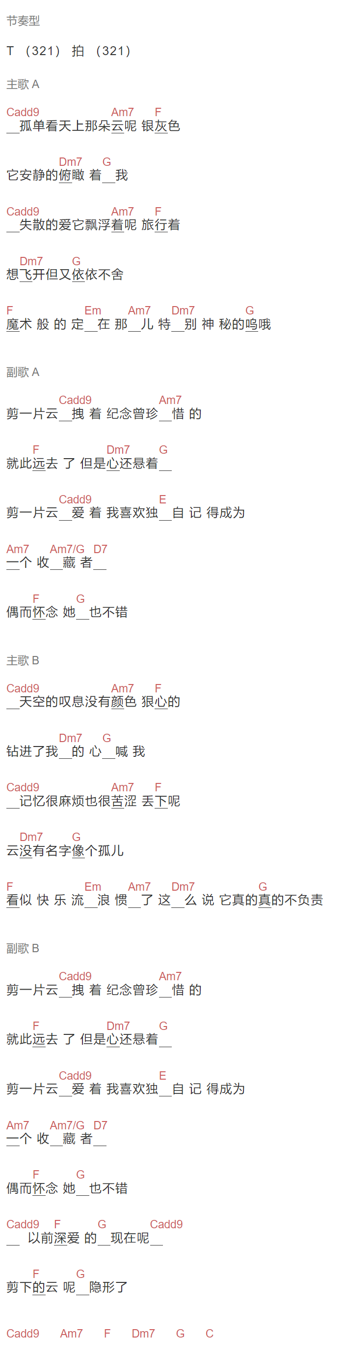 林俊杰《剪云者》吉他谱C调和弦谱(txt)1