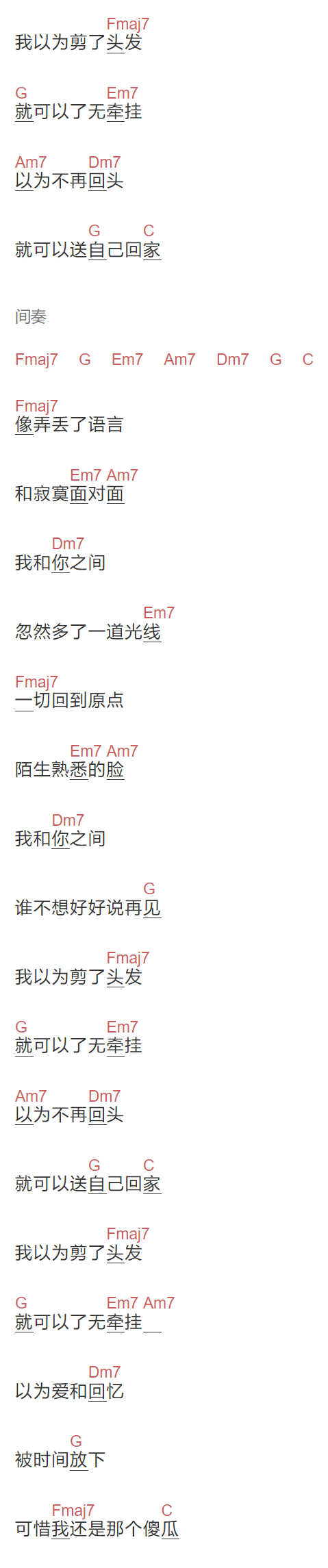 赵偈康《剪了头发》吉他谱C调和弦谱(txt)1