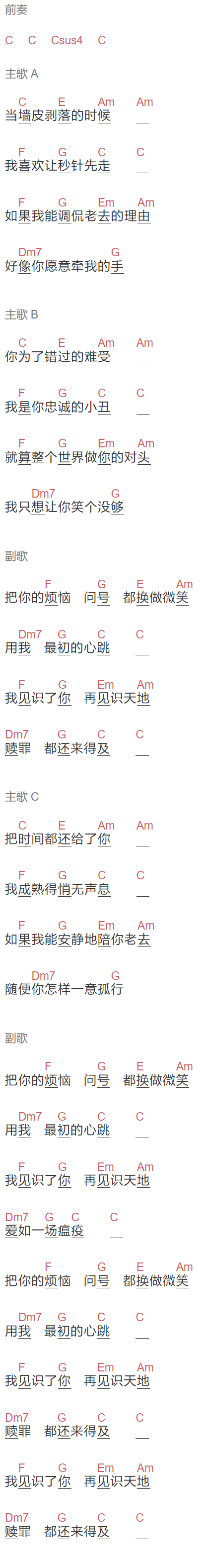 金志文《剥落的时间》吉他谱C调和弦谱(txt)1