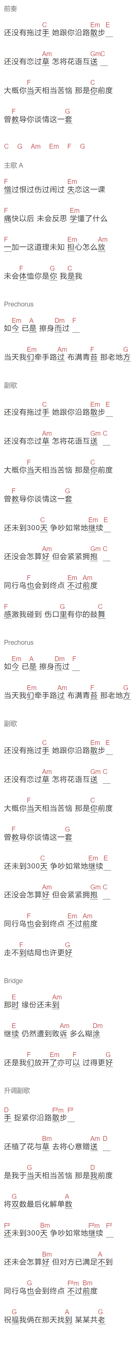 刘界辉《前度》吉他谱C调和弦谱(txt)1