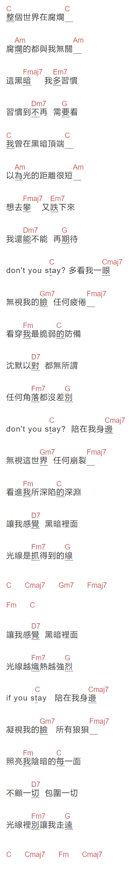 林宥嘉《别让我走远》吉他谱C调和弦谱(txt)1