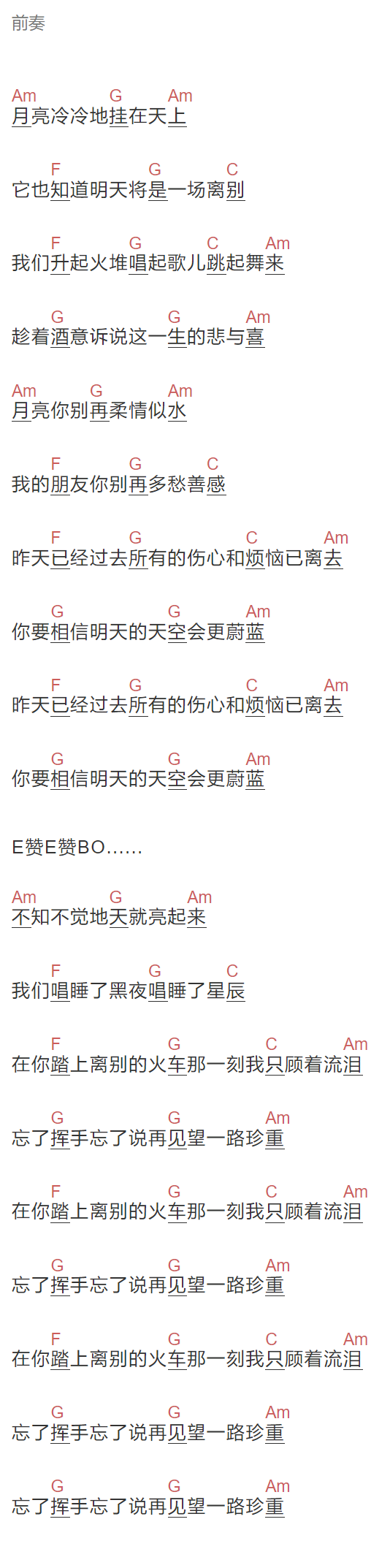 海来阿木《别知已》吉他谱C调和弦谱(txt)1