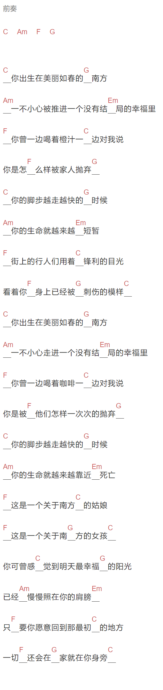 马融《别哭女孩》吉他谱C调和弦谱(txt)1