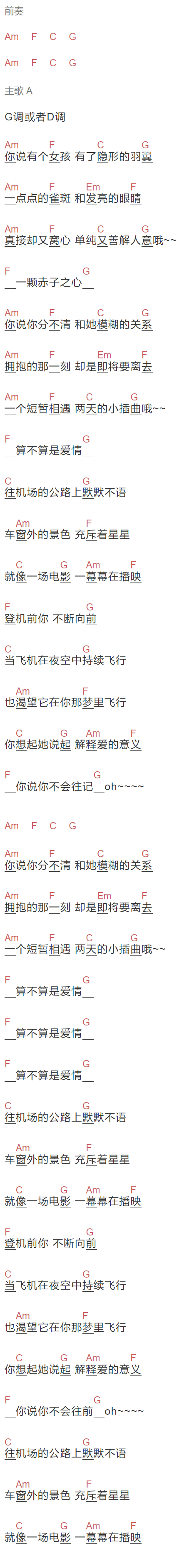 《你说有个女孩》吉他谱C调和弦谱(txt)1