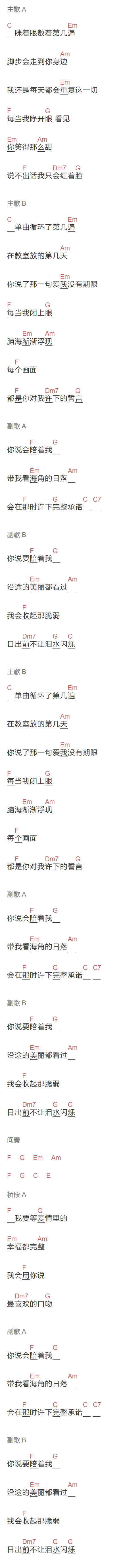 星弟《你说会陪着我》吉他谱C调和弦谱(txt)1