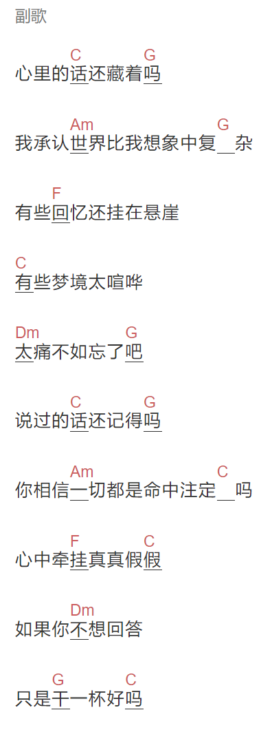 郑湫泓《你记得吗》吉他谱C调和弦谱(txt)1