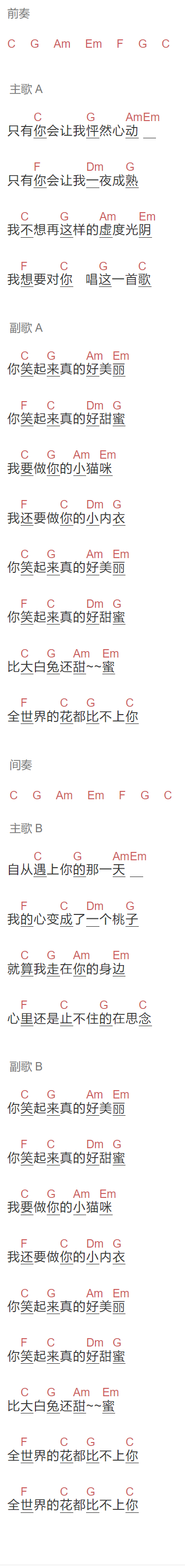 《你笑起来好美丽》吉他谱C调和弦谱(txt)1