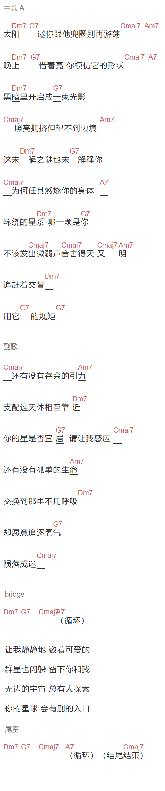 《你的星On Your Planet》吉他谱C调和弦谱(txt)1