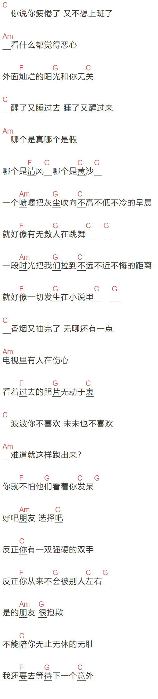《你的早晨&天空之城》吉他谱C调和弦谱(txt)1