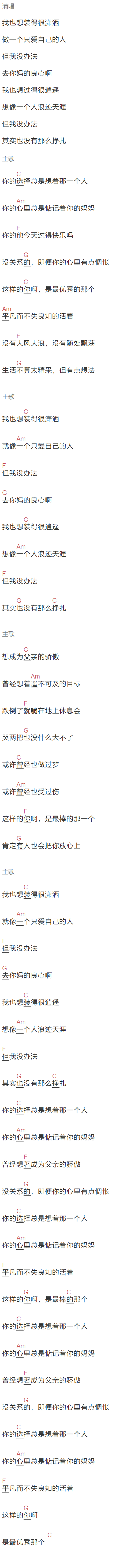 黑色收音机派对《你的故事》吉他谱C调和弦谱(txt)1
