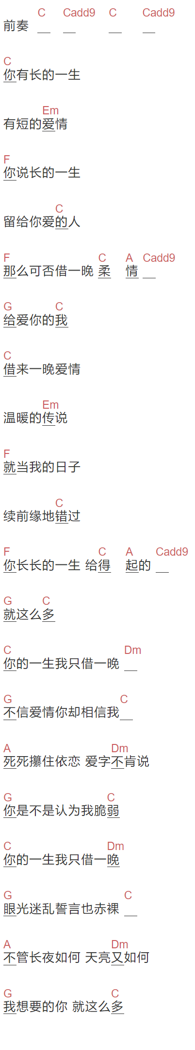 吴遥《你的一生我只借一晚》吉他谱C调和弦谱(txt)1
