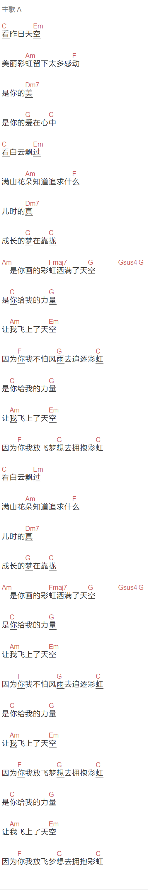 姜洋《你画的彩虹》吉他谱C调和弦谱(txt)1