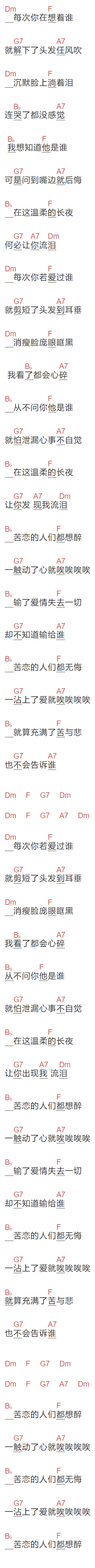 《你爱谁》吉他谱C调和弦谱(txt)1