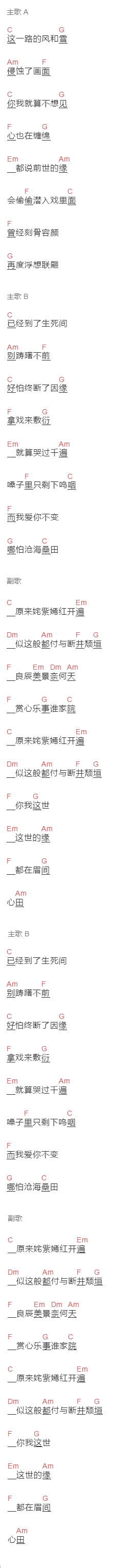  陆虎《鬓边不是海棠红》吉他谱C调和弦谱(txt)1