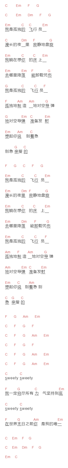 gala《飞行员之歌》吉他谱C调和弦谱(txt)1