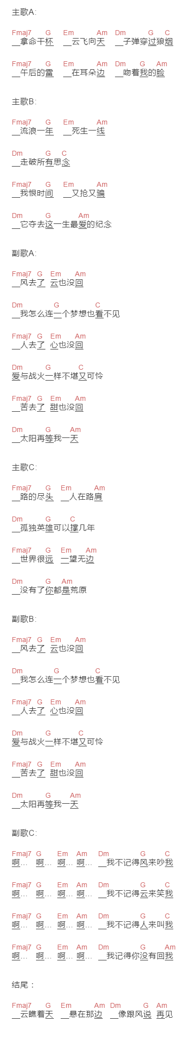 吴京《风去云不回》吉他谱C调和弦谱(txt)1