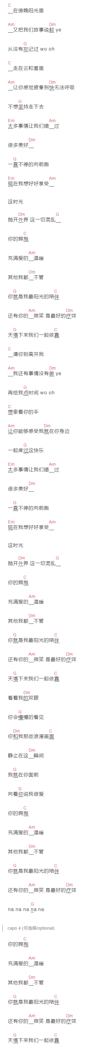 Sunnee《阳光的陪伴》吉他谱C调和弦谱(txt)1