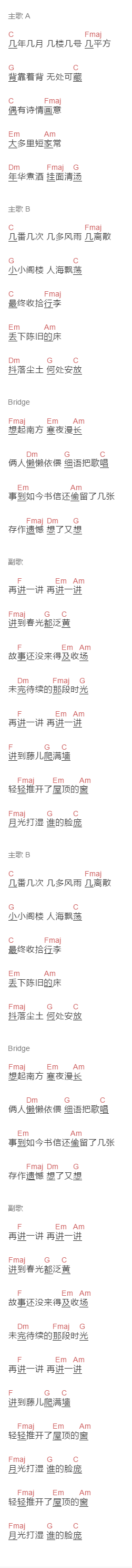 好妹妹《阁楼春光》吉他谱C调和弦谱(txt)1