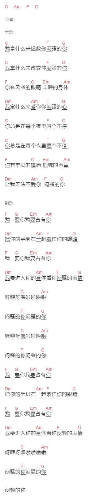好妹妹《闷骚的你》吉他谱C调和弦谱(txt)1